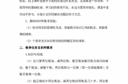 人教版三年级上册数学教学计划,培养基础能力，激发学习兴趣