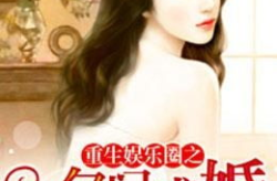 重生娱乐圈gl吃瓜