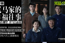 老马家的幸福往事全集在线观看,全景式展现上海里弄家庭三十年变迁