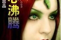 兽心沸腾全文免费阅读,激情燃烧的兽性世界，禁忌之恋的悲歌