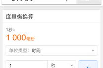 一分钟等于多少毫秒,时间单位的精确换算解析