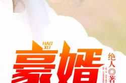 豪婿免费阅读韩三千,逆袭之路，财富与爱情的巅峰对决