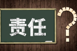 承担侵权责任的方式主要有,赔偿与救济手段全览