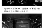 大众汽车dsg问题,故障原因、影响及应对措施
