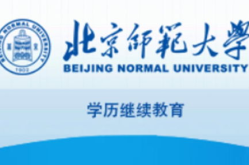 北京师范网络教育,创新教学模式，助力终身学习