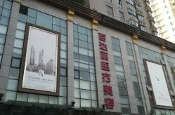 百达丽整形医院,专业塑美，匠心独运，美丽蜕变之旅