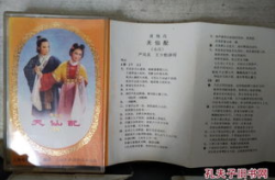 黄梅戏天仙配歌词,仙凡之恋的千古绝唱