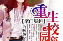 重生校园之商女全文免费阅读,商女校园逆袭之路
