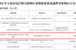 启信宝“数据+模型”项目斩获“数据要素流通标杆案例”